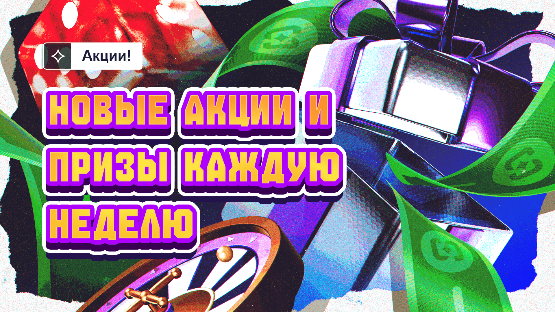 WEEKLY-PROMOTIONS