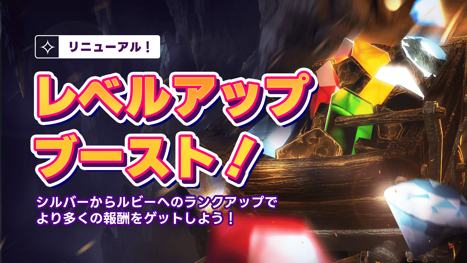 レベルアップ!