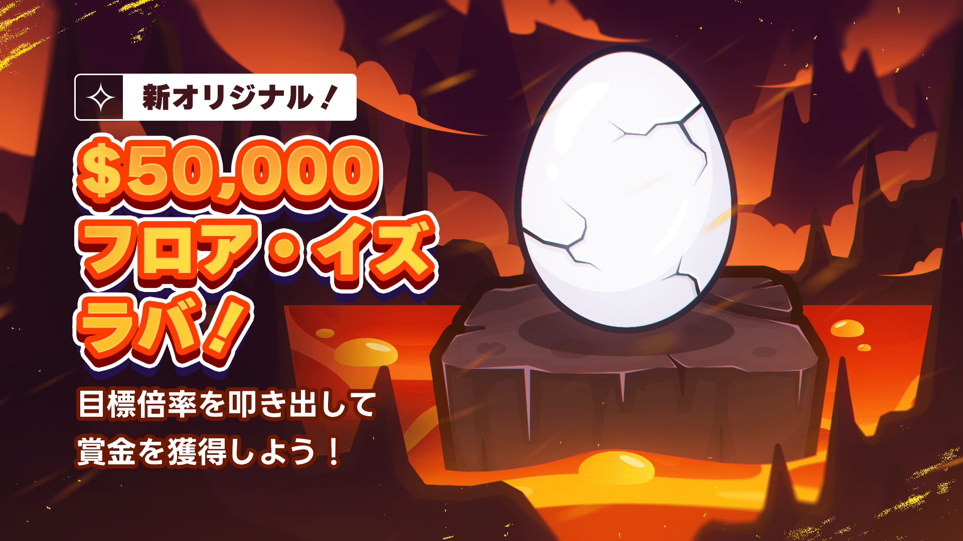 JP-FLOOR IS LAVA PROMO